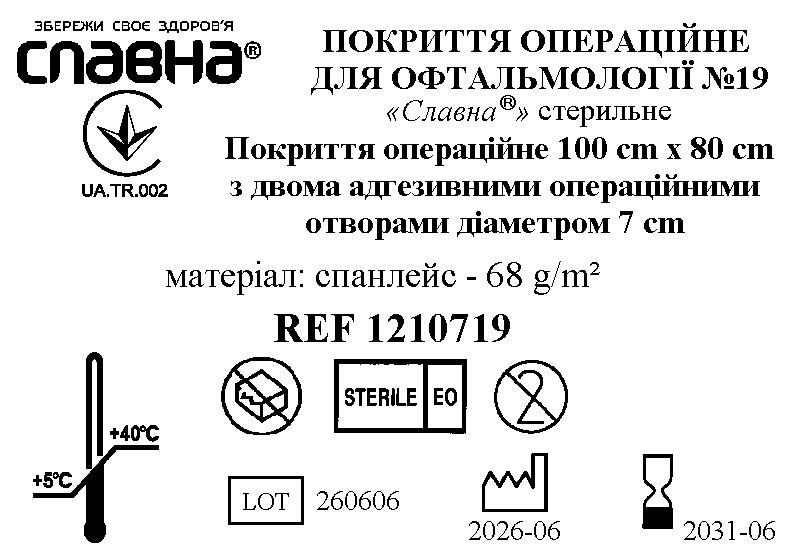 Покриття операційне для офтальмології №19 «Славна®» стерильне